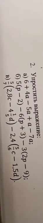 Упрости выражение 6 + 4a - 5a + a − 7a