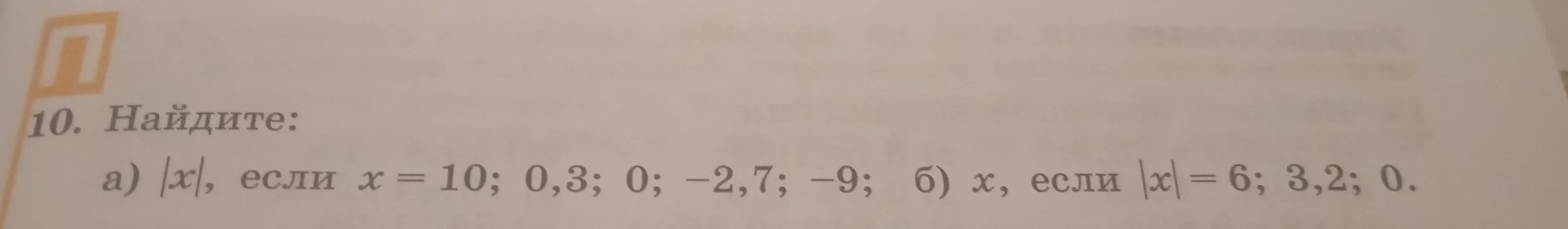 Можешь ли ты помочь мне найти модуль числа, если x = 10?