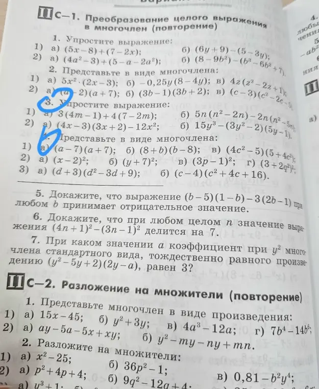 Ты просишь упростить выражение 3(4m-1)+4(7-2m) и представить в виде многочлена (a-7)(a+7).