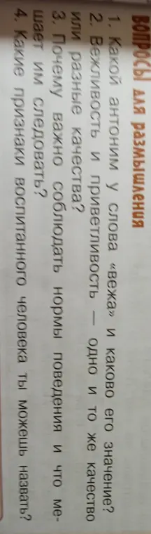 Ты спрашиваешь, какой антоним у слова «вежа» и каково его значение?