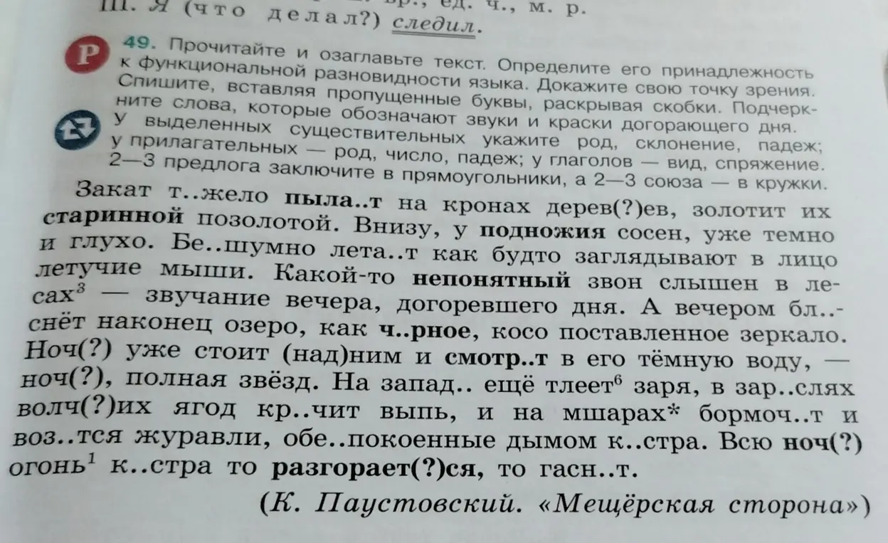 Прочитай и озаглавь текст. Определи его принадлежность к функциональной разновидности языка. Докажи свою точку зрения.