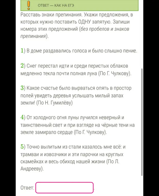 Укажи предложения, в которых нужно поставить ОДНУ запятую.