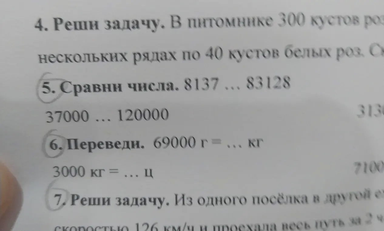 Помоги сравнить числа 8137 и 83128, 37000 и 120000. Переведи 69000 г в кг и 3000 кг в ц. Реши задачу: автомобиль ехал из одного поселка в другой со скоростью 126 км/ч и проехал весь путь за 2 ч