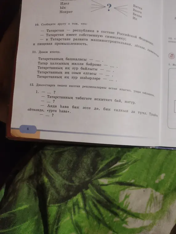 Ты можешь мне помочь с упражнениями 10, 11 и 12?
