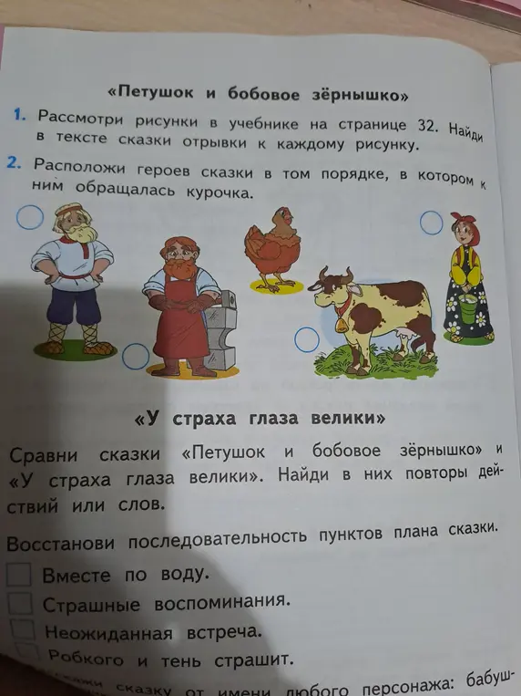Помоги расположить героев сказки «Петушок и бобовое зёрнышко» в том порядке, в котором к ним обращалась курочка.
