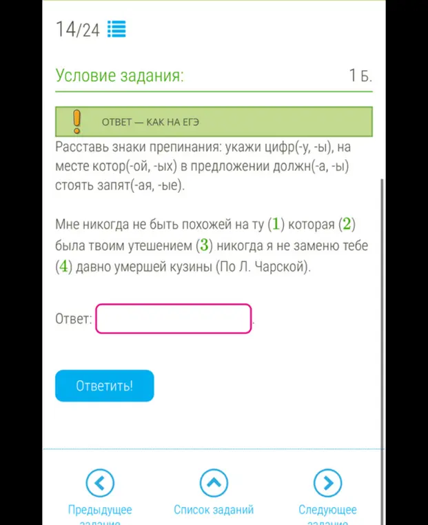 Расставь знаки препинания: укажи цифры, на месте которых в предложении должны стоять запятые: Мне никогда не быть похожей на ту (1) которая (2) была твоим утешением (3) никогда я не заменю тебе (4) давно умершей кузины.