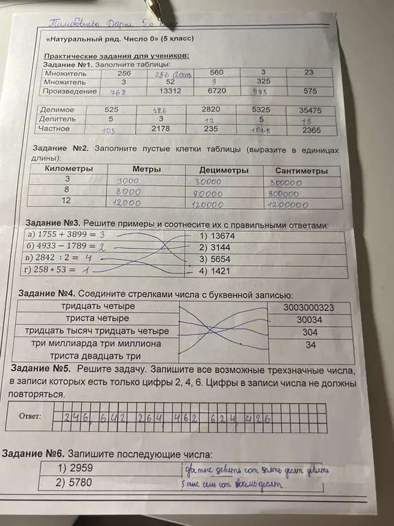 Реши примеры и соотнеси их с правильными ответами: 1755 + 3899 = 3