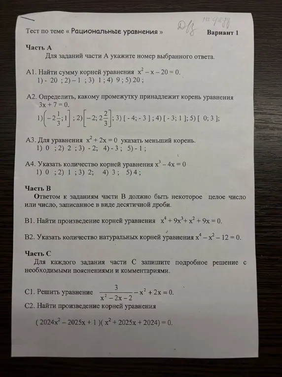 Реши уравнение (2024x² - 2025x + 1)(x² + 2025x + 2024) = 0 и найди произведение корней