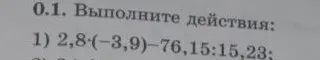 Реши пример 2,8-(-3,9)-76,15:15,23 столбиком