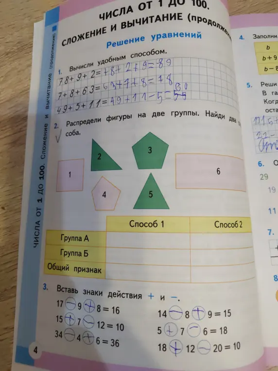 Вычисли удобным способом 7 + 8 + 9 + 2
