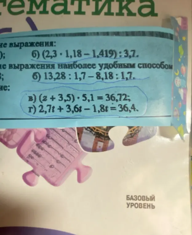 Реши уравнения: (z + 3,5) * 5,1 = 36,72 и 2,7t + 3,6t - 1,8t = 36,4