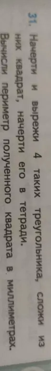Вычисли периметр полученного квадрата в миллиметрах