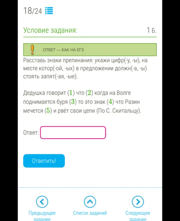 Укажи цифры, на месте которых в предложении должны стоять запятые: Дедушка говорит (1) что (2) когда на Волге поднимается буря (3) то это знак (4) что Разин мечется (5) и рвёт свои цепи