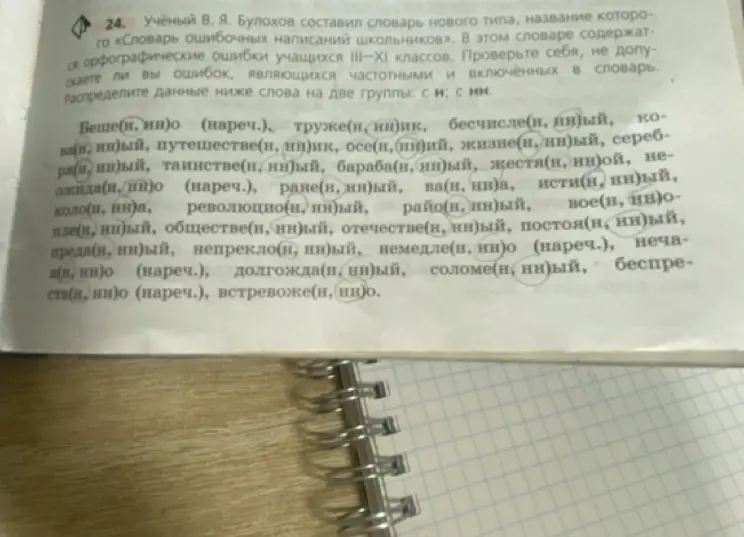 Помоги распределить данные слова на две группы: с «н» и с «нн».