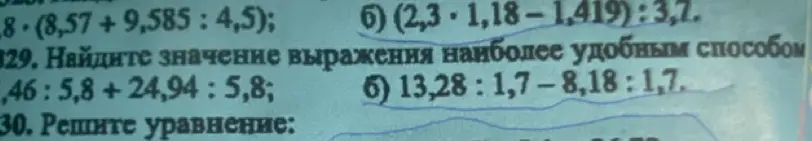Реши примеры: (2,3 * 1,18 - 1,419): 3,7 и 13,28: 1,7-8,18: 1,7
