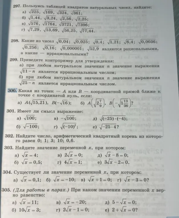 Ты просишь меня решить несколько задач, связанных с квадратными корнями: найти значения выражений, определить рациональные и иррациональные числа, привести контрпримеры для утверждений, сравнить точки на координатной прямой и решить уравнения с квадратными корнями.