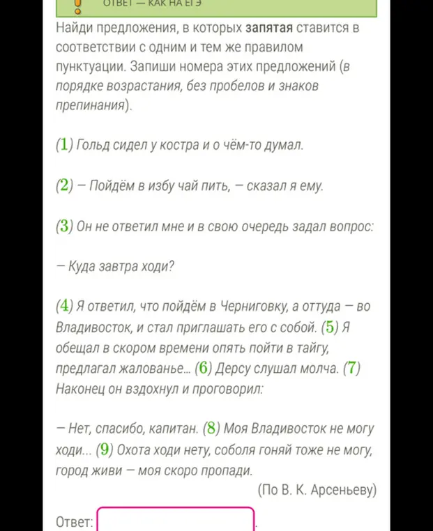 Найди предложения, в которых запятая ставится в соответствии с одним и тем же правилом пунктуации.