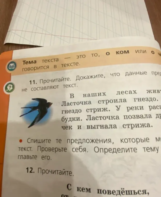 Ты просишь списать предложения из текста, проверить себя, определить тему и озаглавить его.