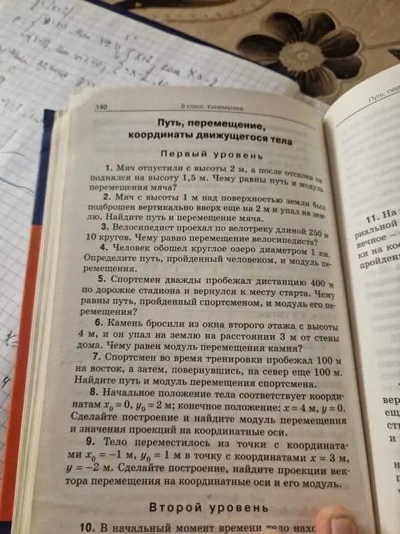 Ты можешь решить задачу про мяч, который отпустили с высоты 2 м, а после отскока он поднялся на высоту 1,5 м. Нужно узнать, чему равны путь и модуль перемещения мяча?