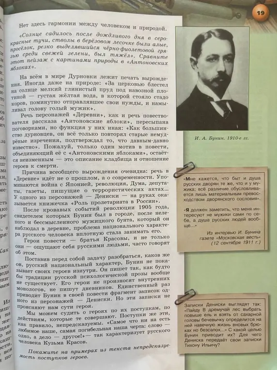 Составь краткий конспект текста о Бунине