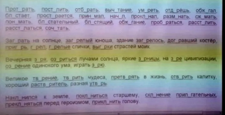 Ты просишь вставить пропущенные буквы в словах.