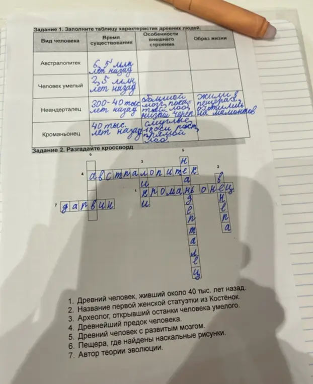 Разгадай кроссворд