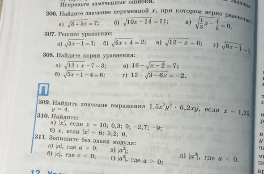 Помоги решить задания: 306 a), 307 a), 308 a), 309, 310 a), 311 a) и б)