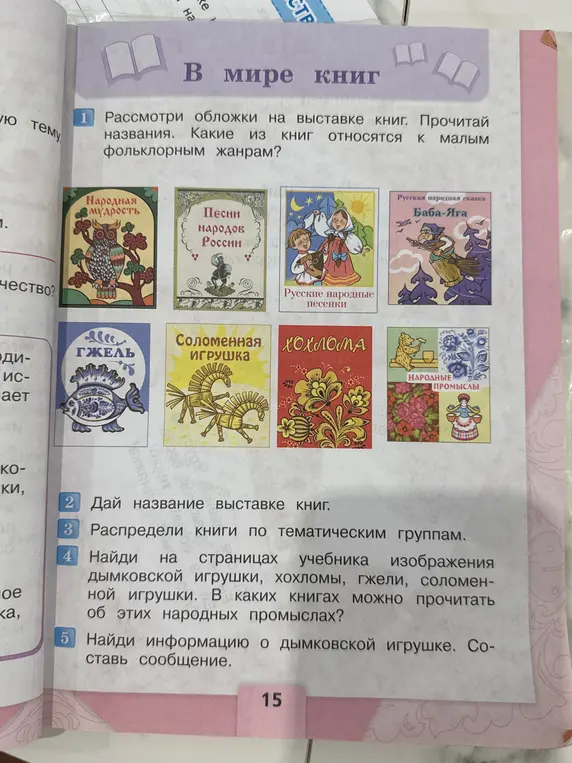 Рассмотри обложки на выставке книг. Какие из книг относятся к малым фольклорным жанрам?