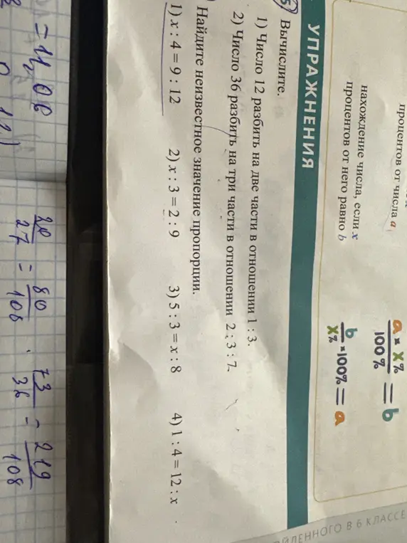 Объясни, как найти неизвестное значение в пропорции: x : 4 = 9:12