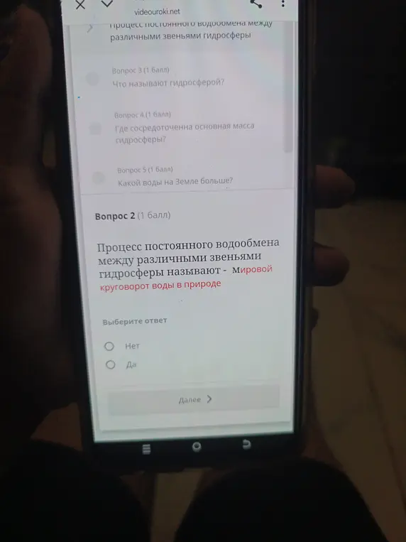 Мне нужно ответить, является ли процесс постоянного водообмена между различными звеньями гидросферы мировым круговоротом воды в природе