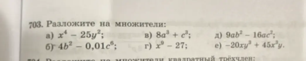 Разложи на множители выражение x⁴ – 25y²