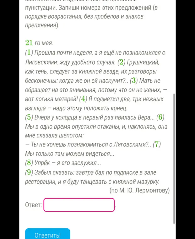 Укажи номера предложений, в которых есть пунктуационные ошибки
