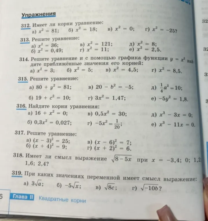 Реши уравнения: x² = 81; x² = 36; 80 + y² = 81; 16 + x² = 0; (x - 3)² = 25; Определи, имеет ли смысл выражение √8-5x при x = -3,4; Вычисли при каких значениях переменной имеет смысл выражение: 3√a