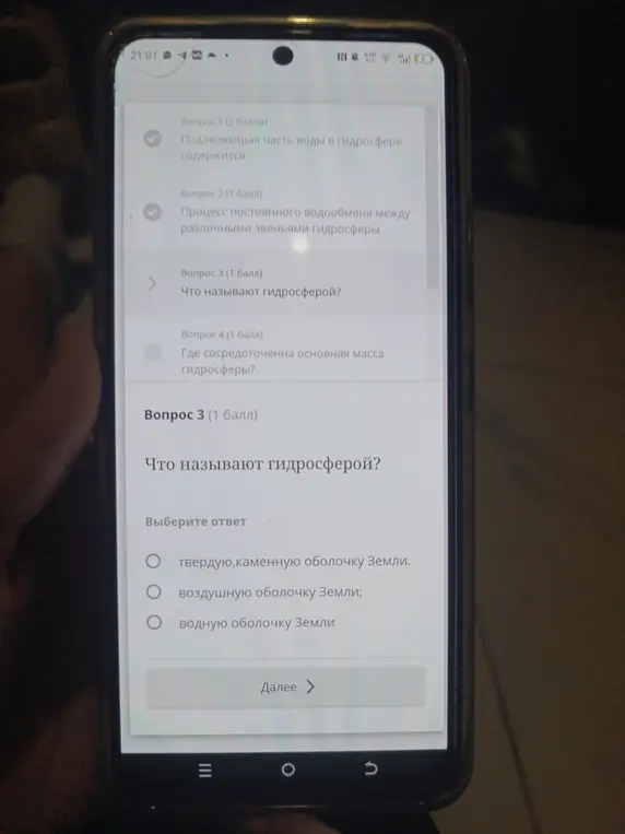 Что называют гидросферой?