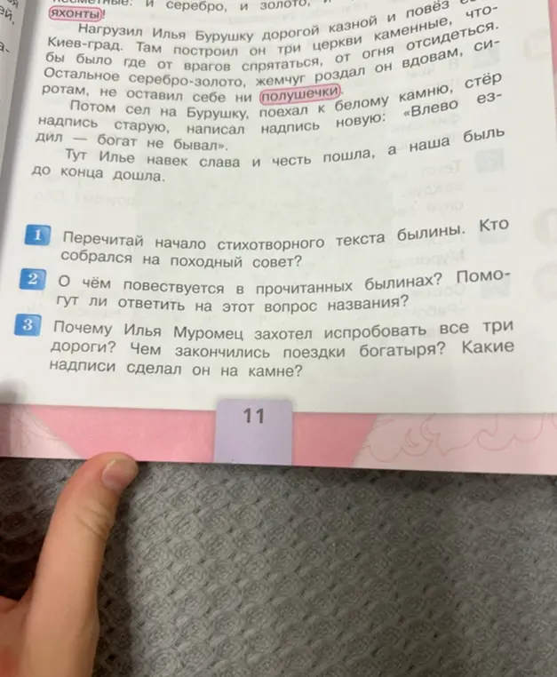 Перечитай начало стихотворного текста былины. Кто собрался на походный совет?