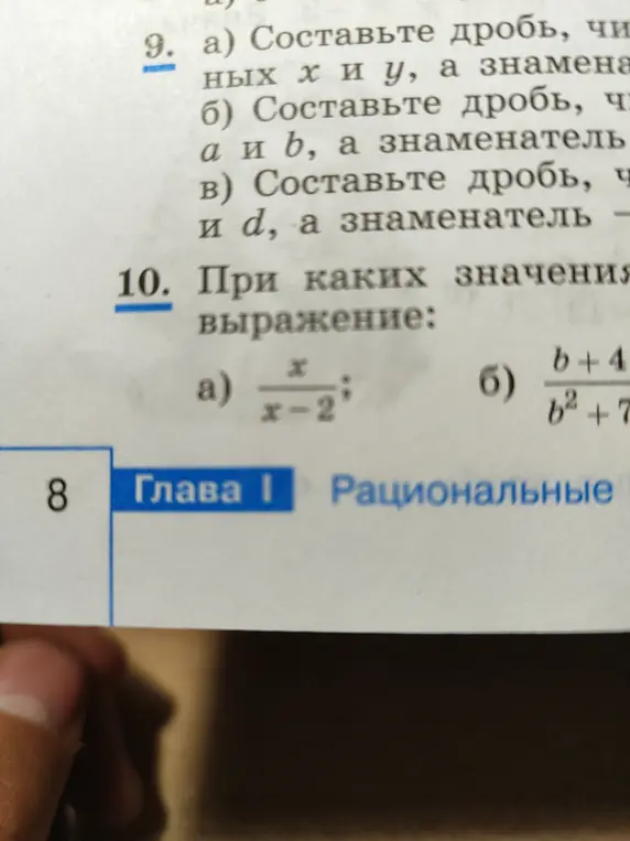 При каких значениях переменной выражение \frac{x}{x-2} имеет смысл?
