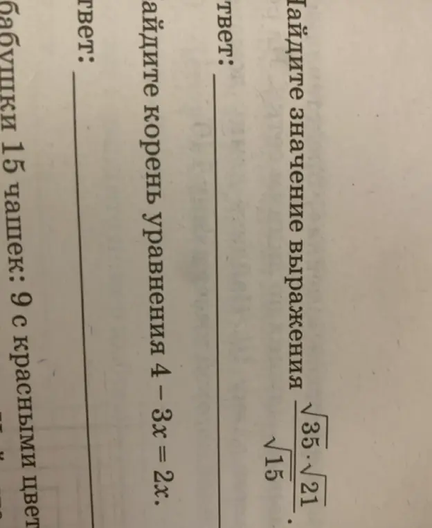 Помоги мне найти значение выражения и корень уравнения.