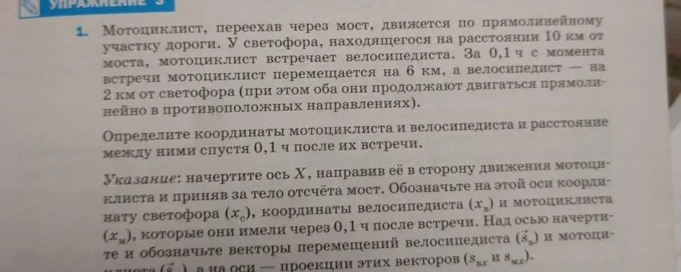 Ты просишь определить координаты мотоциклиста и велосипедиста и расстояние между ними спустя 0,1 ч после их встречи.
