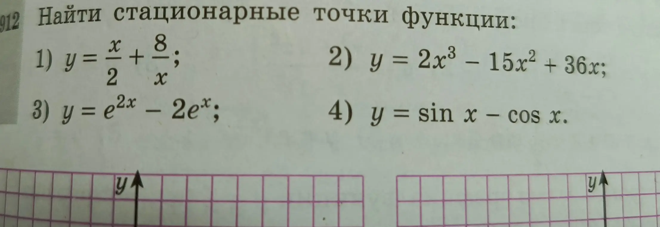 Помоги мне найти стационарные точки функции y = x/2 + 8/x