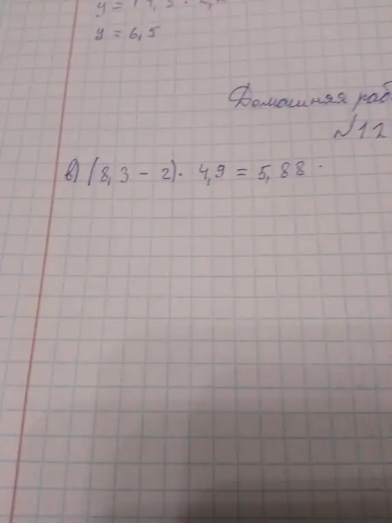 Ты просишь проверить вычисление примера (8,3 - 2) * 4,9 = 5,88