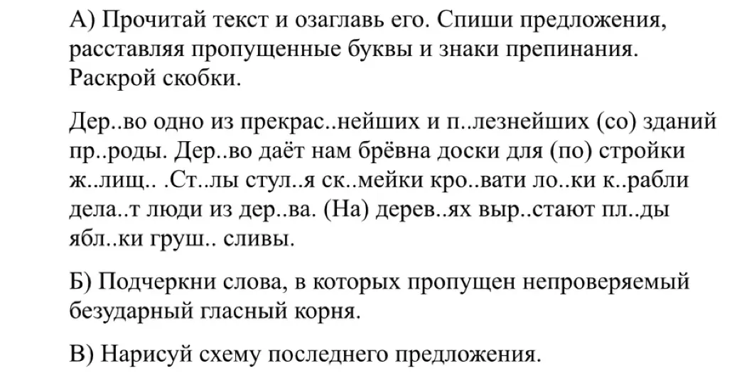 Прочитай текст и озаглавь его. Спиши предложения, расставляя пропущенные буквы и знаки препинания.