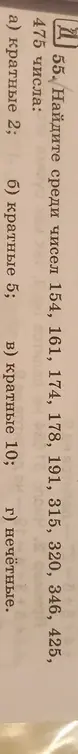Найди среди чисел 154, 161, 174, 178, 191, 315, 320, 346, 425, 475 числа кратные 2
