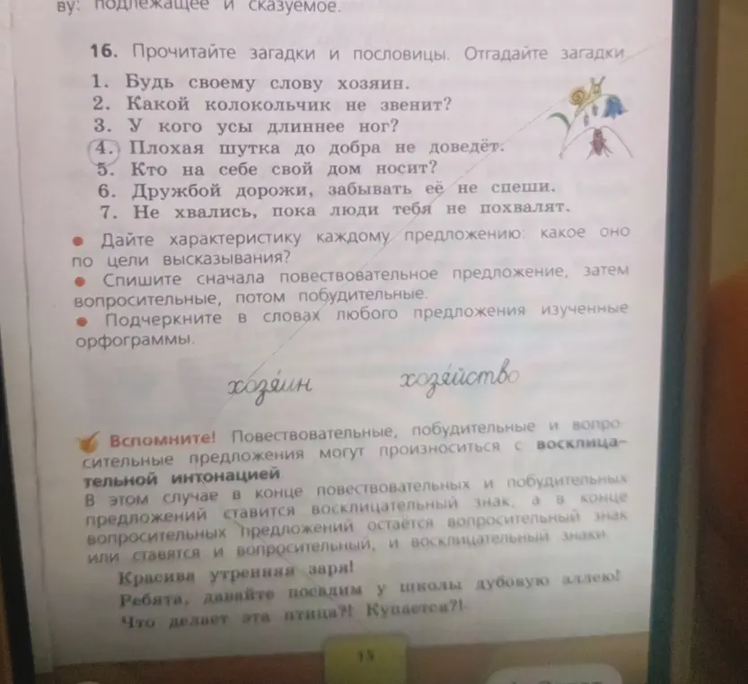 Дай характеристику каждому предложению: какое оно по цели высказывания?