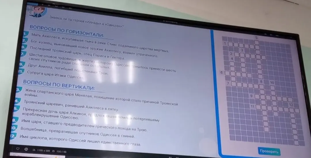 Помоги мне решить кроссворд "Знаешь ли ты героев «Илиады» и «Одиссеи»?"