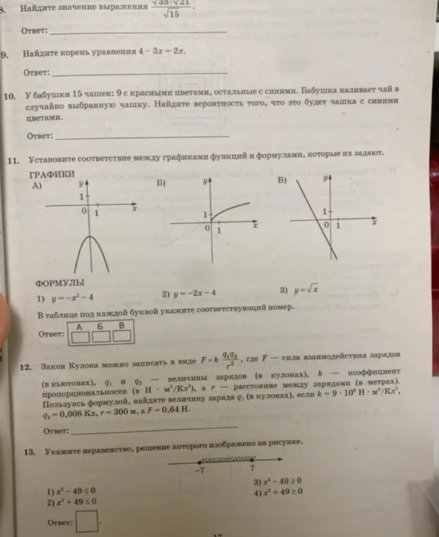 Помоги мне решить задачи: найди значение выражения √35*√21/√15; найди корень уравнения 4-3x= -2x; у бабушки 15 чашек, 9 с красными цветами, остальные с синими, найди вероятность; установи соответствие между графиками и формулами; найди величину заряда q1; укажи неравенство, решение которого изображено на рисунке.