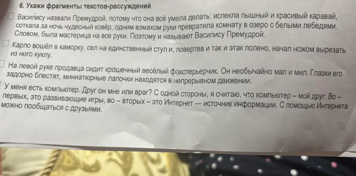 Укажи фрагменты текстов-рассуждений