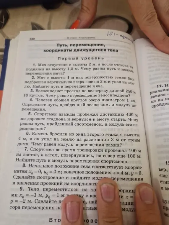 Ты просишь меня решить задачу про мячик, который падает с высоты 2 м, а после отскока поднимается на высоту 1,5 м, и определить путь и перемещение мяча.