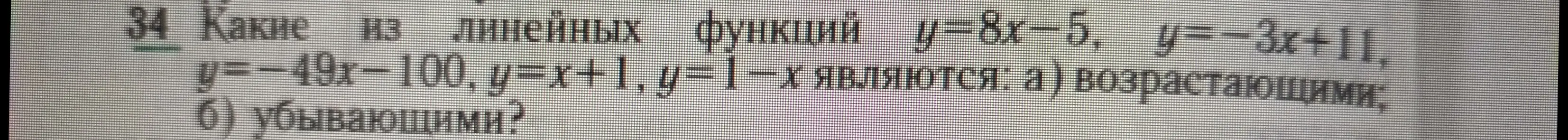 Определи, какие из линейных функций являются возрастающими, а какие убывающими: y=8x-5, y=-3x+11, y=-49x-100, y=x+1, y=1-x