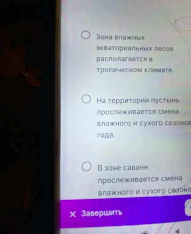 Выбери правильное утверждение о природных зонах Земли. Зона влажных экваториальных лесов располагается в тропическом климате.