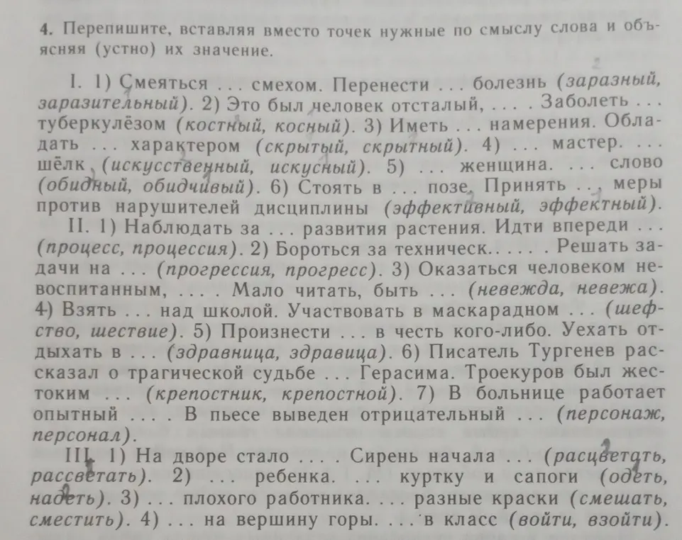 Перепиши, вставляя вместо точек нужные по смыслу слова и объясняя их значение в упражнении 4